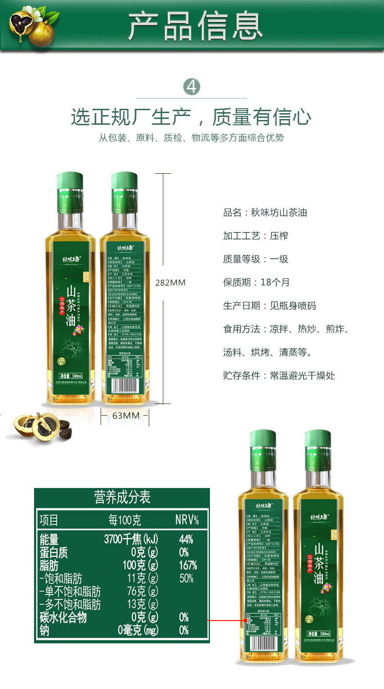 山茶油新版详情页500ML_05.jpg