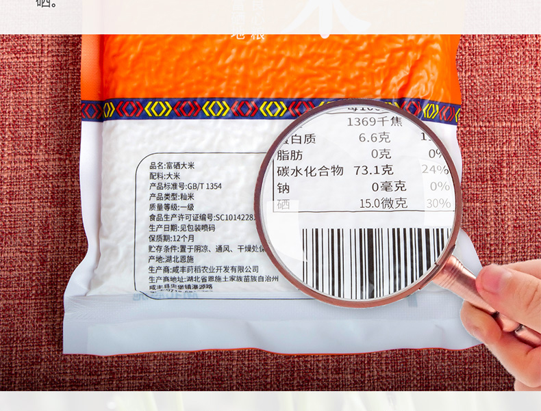 富硒大米2.5kg_11.jpg
