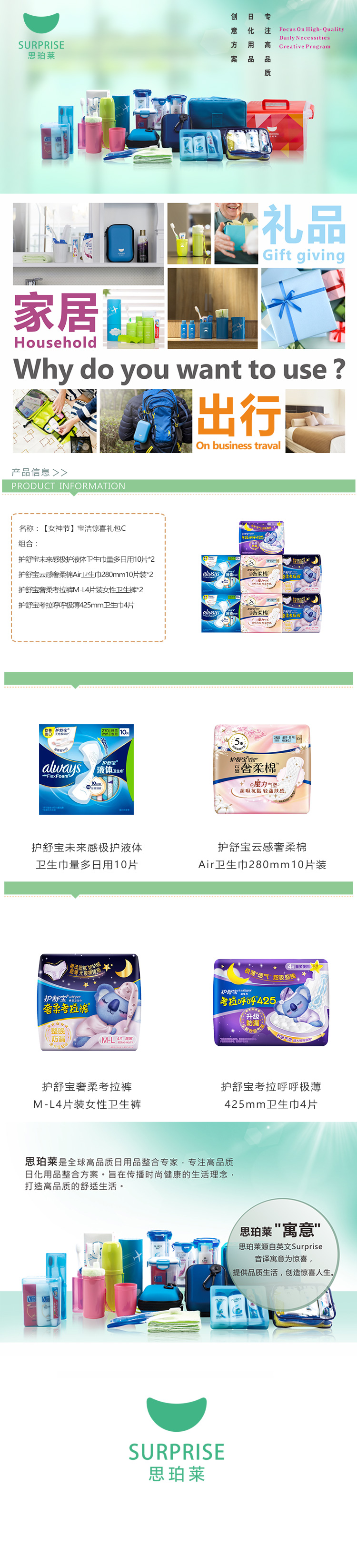 【女神节】宝洁惊喜礼包C.jpg