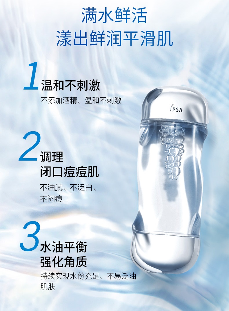 IPSA茵芙莎流金水5.jpg
