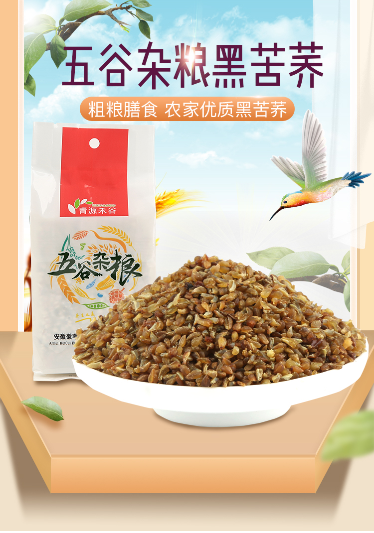 黑苦荞_01.jpg