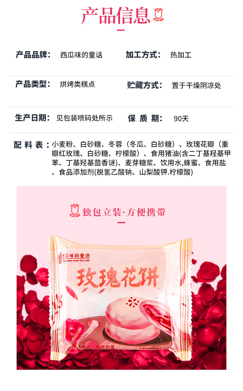 鲜花饼_08.jpg