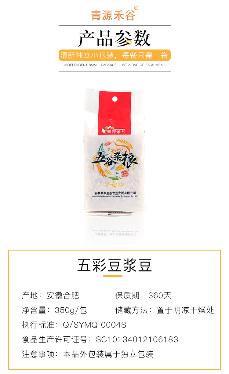 五彩豆浆豆详情_05.jpg