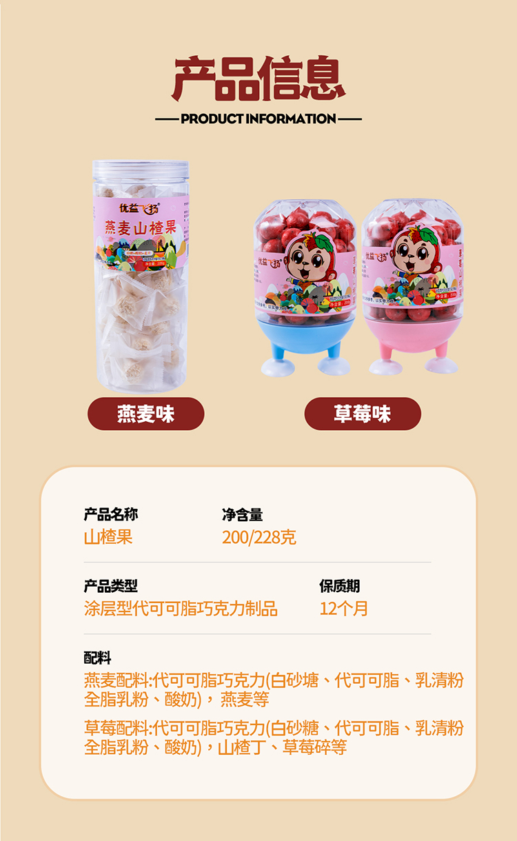 山楂果组合详情页 (2).jpg