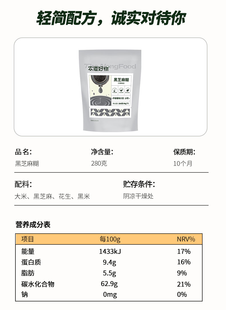 黑芝麻糊详情页_07.jpg