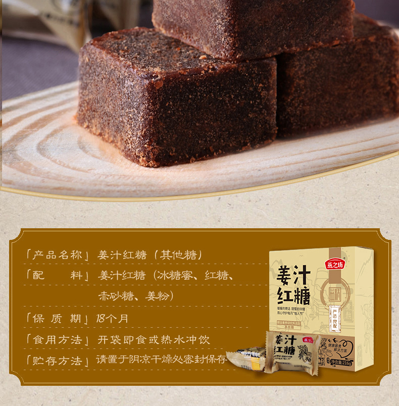 姜汁红糖_02.jpg