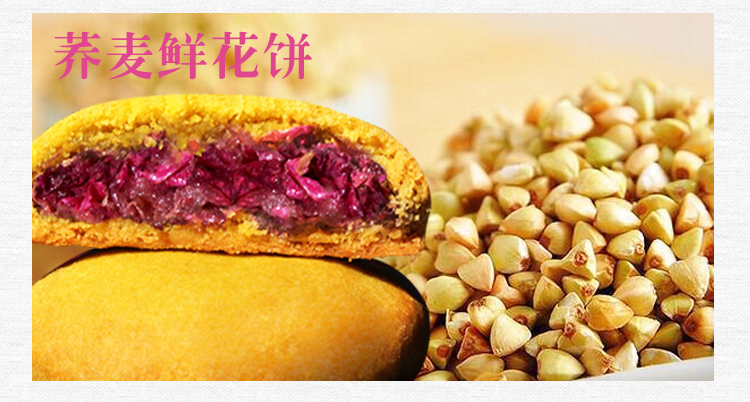 鲜花饼500g_08_02.jpg