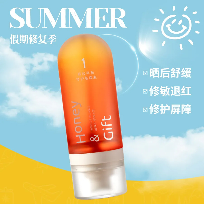 【QZ】买即赠同品牌蜂胶手霜「修敏小桔瓶」Honey&Gift蜜礼蜂胶平衡修护基底液 补水舒缓 去红血丝 高能修护 1瓶搞定