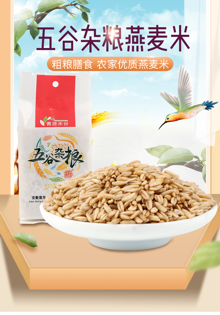 燕麦米_01.jpg