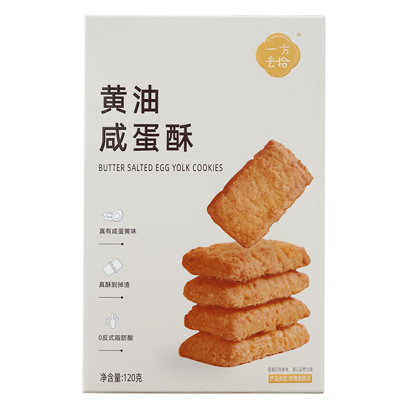 【QZF】新晋网红零食 一方云拾黄油酥
