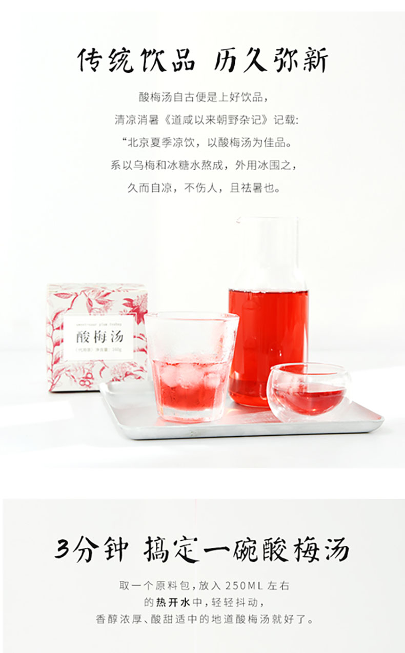 酸梅汤_02.jpg