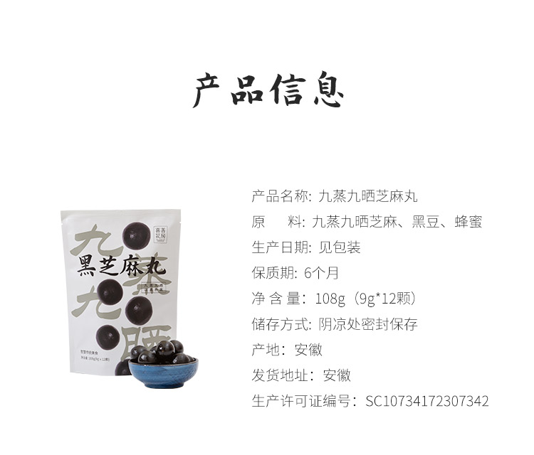 黑芝麻丸详情页2021_13.jpg