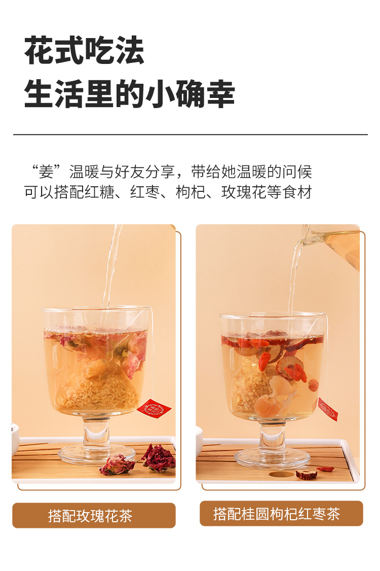 姜米茶详情页修改_12.jpg