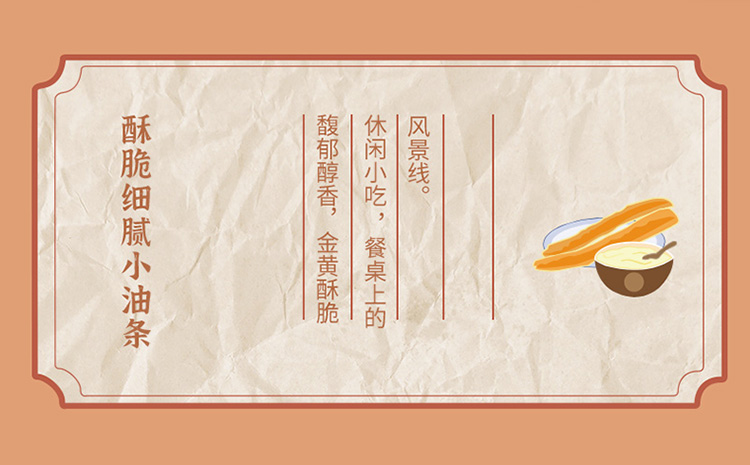 小油条详情页_02.jpg