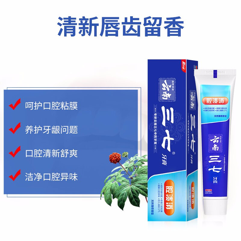 【QZ】云南三七腔溃消牙膏120g