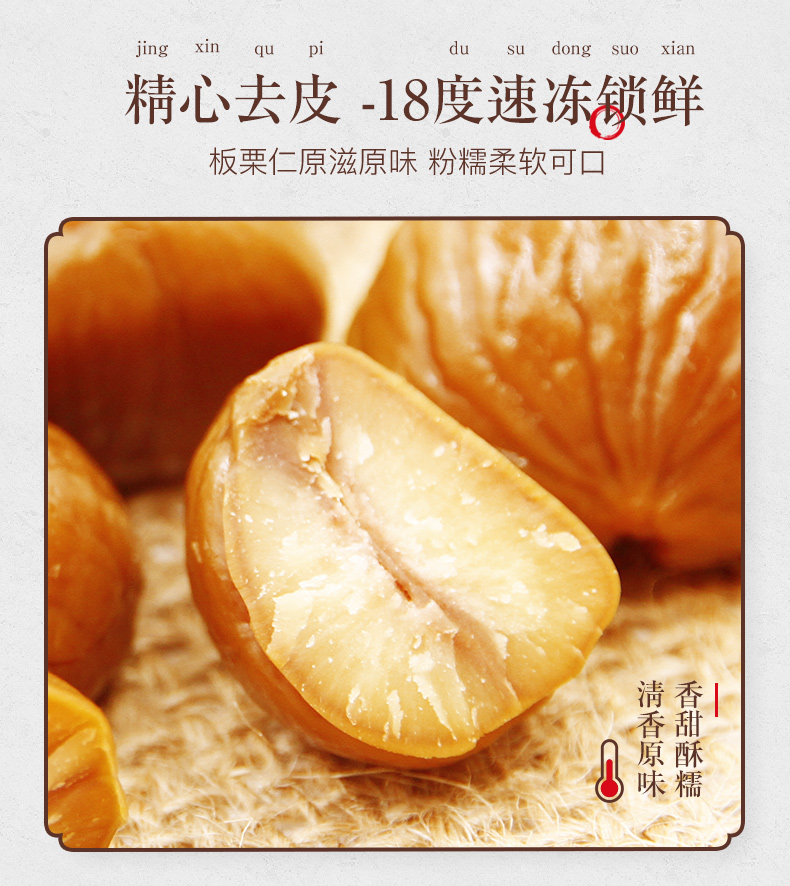 88板栗仁_04.jpg