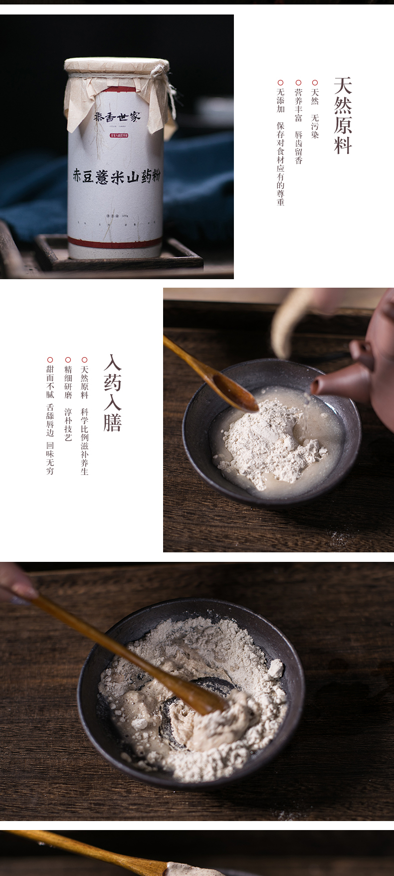 赤豆薏米山药粉详情_08.jpg