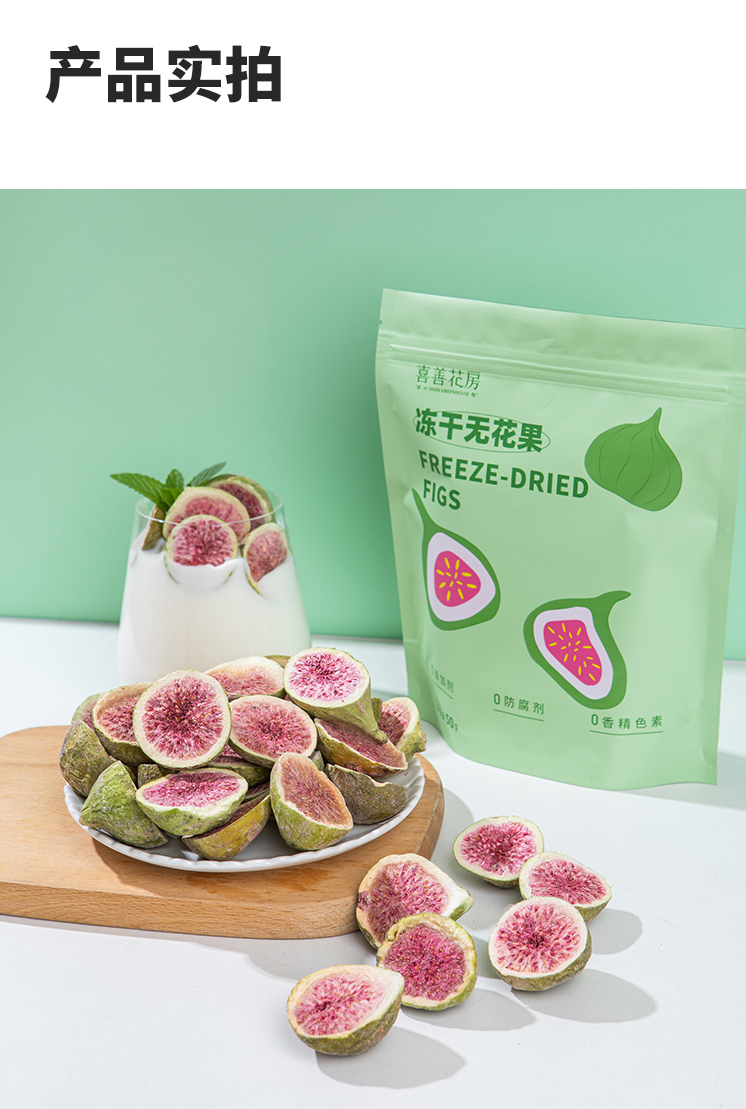 冻干无花果_13.jpg
