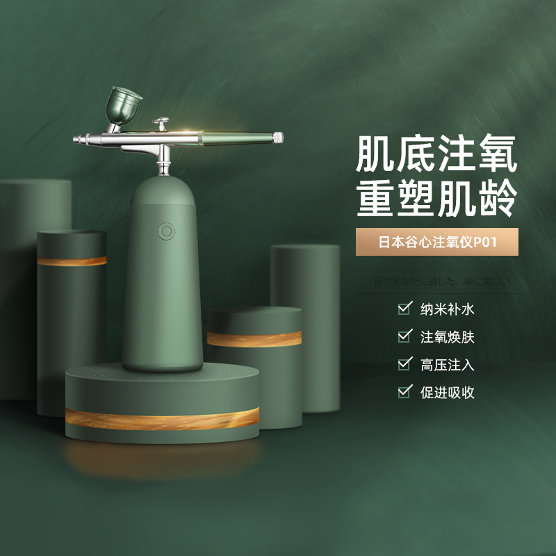 【QZ】「重塑肌龄」谷心无针水光注氧仪 纳米级补水 高压注氧焕肤 营养分子直达肌底 多种肤质适用 改善干燥油肌 方便携带 随时给肌肤做SPA