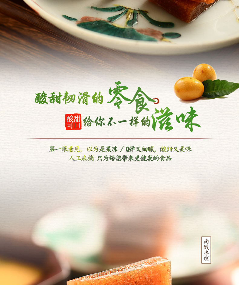 20220110赣之村南酸枣糕详情_02.jpg