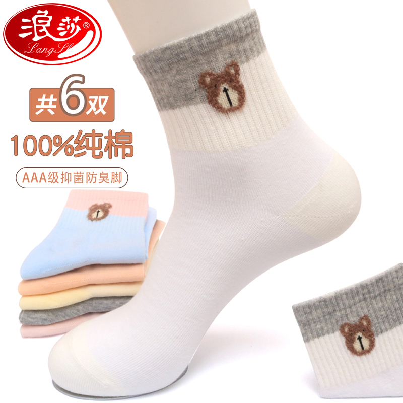 【QZM】 浪莎袜子女中筒袜春秋款全棉秋冬季夏天防臭薄款女士棉袜纯棉女袜