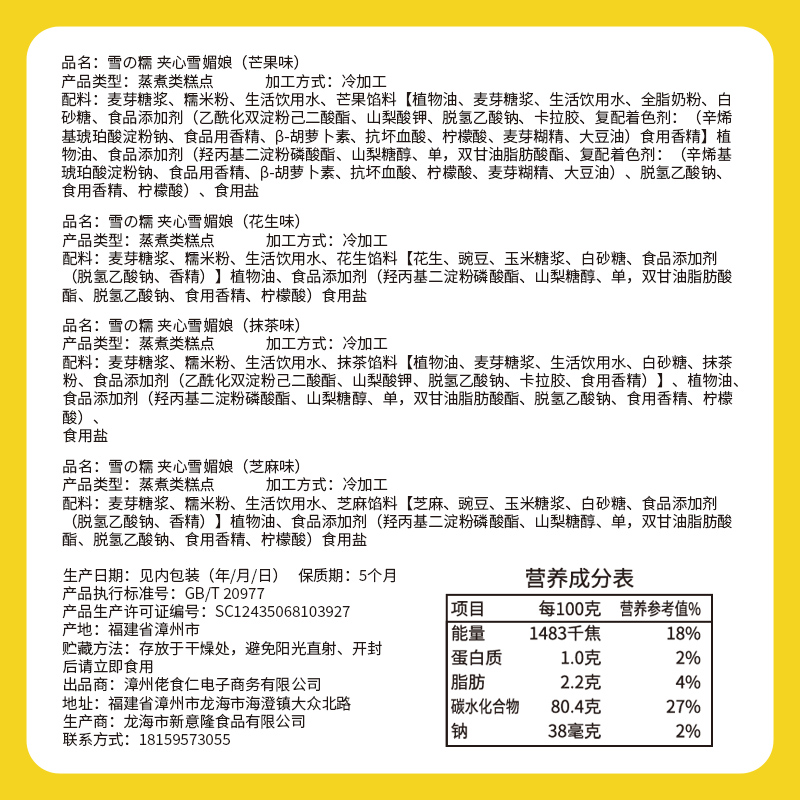 雪の糯标签图.jpg