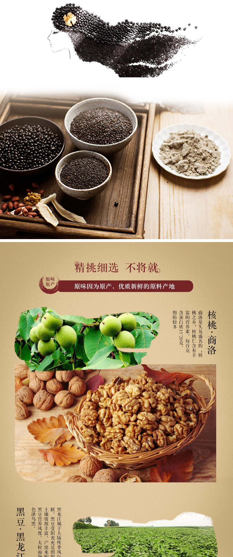 黑芝麻核桃黑豆粉_04.jpg
