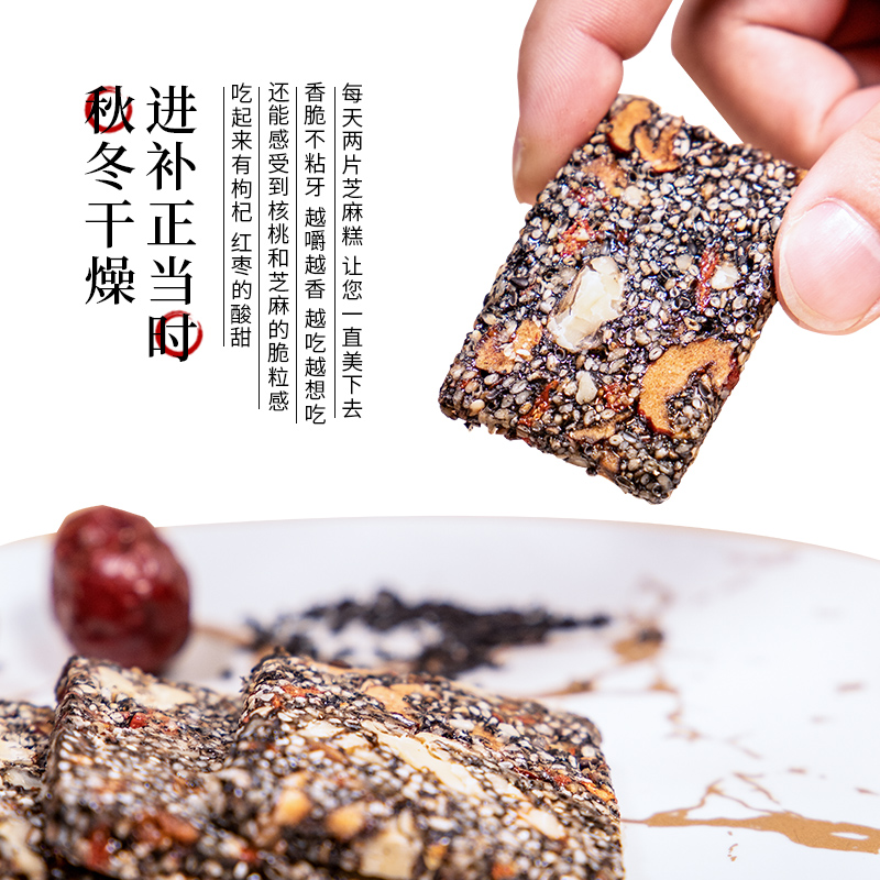 【QZX】手工芝麻核桃糕 孕妇零食 真材实料 甜度刚好 吃不腻