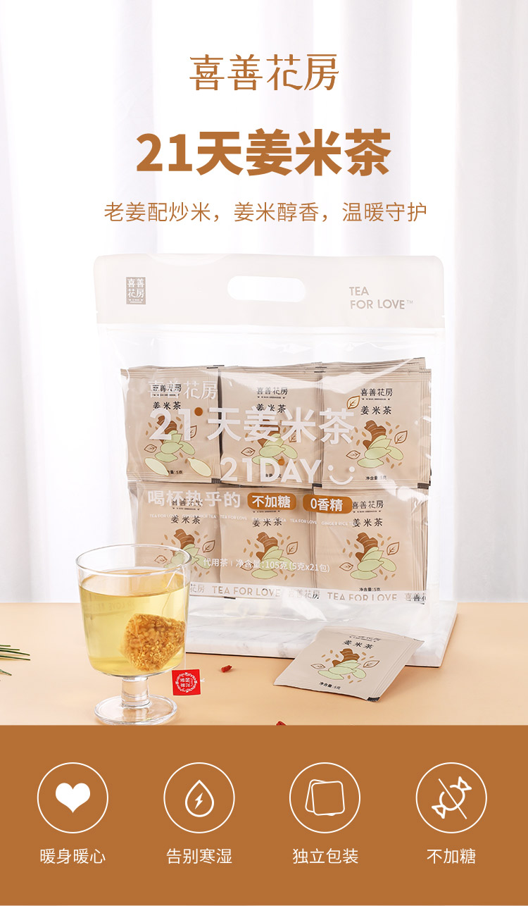 姜米茶详情页修改_01.jpg