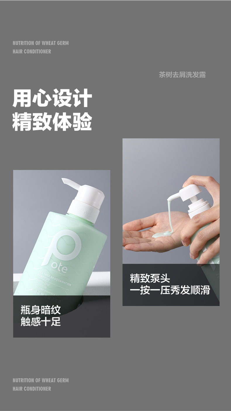 茶树去屑洗发水_15.jpg