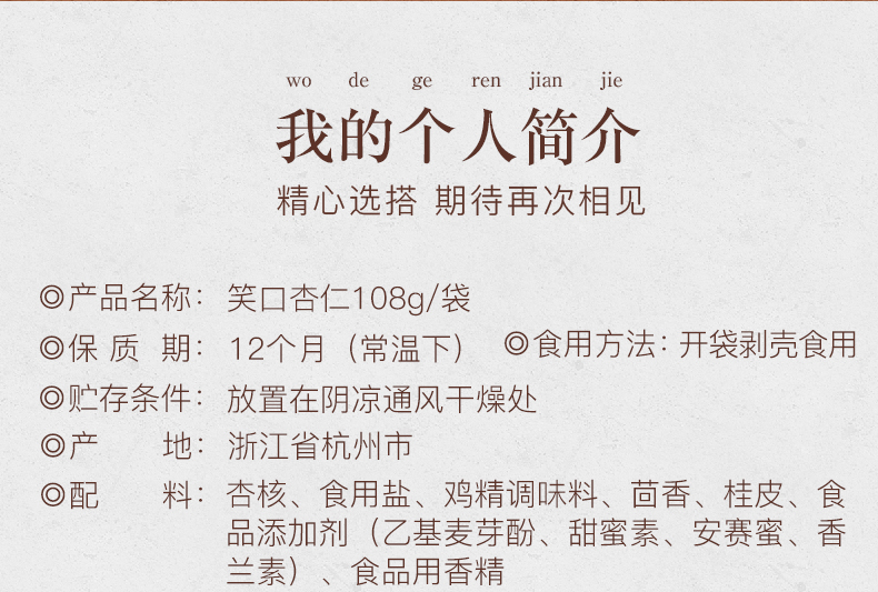 108笑口杏仁详情_02.jpg