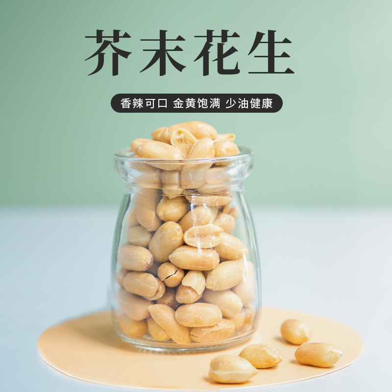 【QZX】神清气爽·芥末花生 口味奇葩，一吃停不下来 给你不一样的口感体验