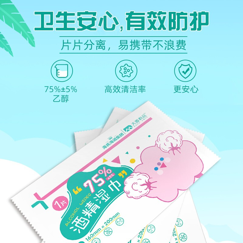 【QZM】海氏海诺 乐一享三 75度酒精湿巾 儿童一次性卫生消毒纸巾杀菌抑菌酒精湿纸巾棉片单片独立包装