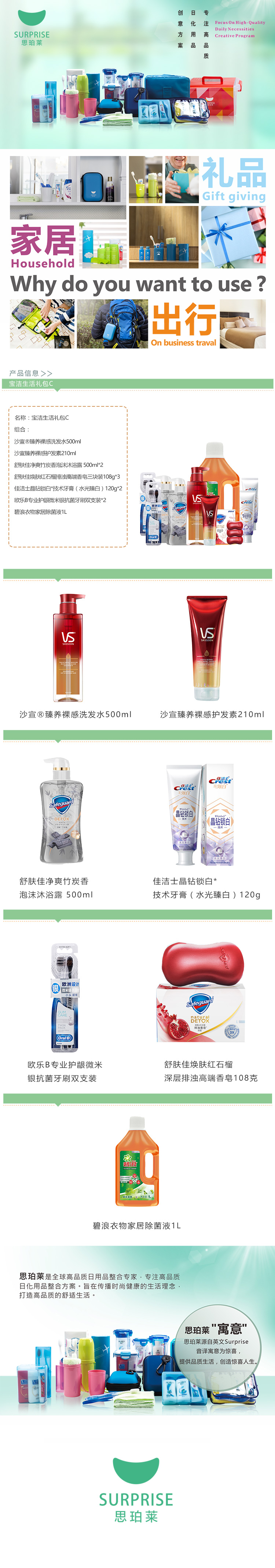 宝洁生活礼包C.jpg