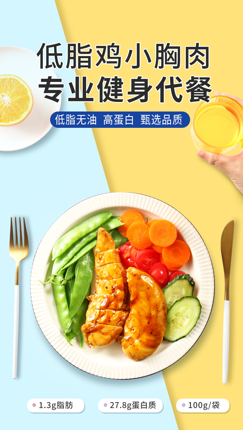 鸡胸肉详情_01.jpg