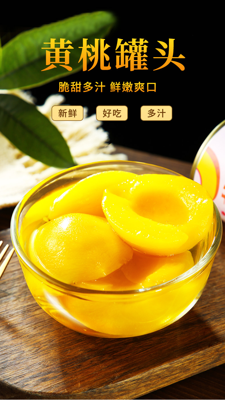 黄桃罐头_01.jpg