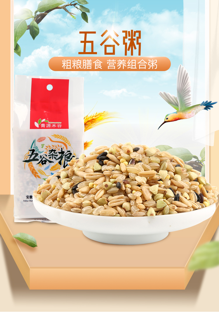 五谷粥详情_01.jpg