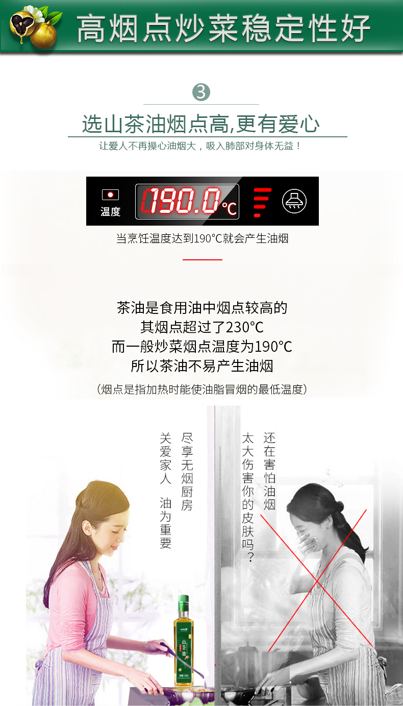 山茶油新版详情页500ML_04.jpg