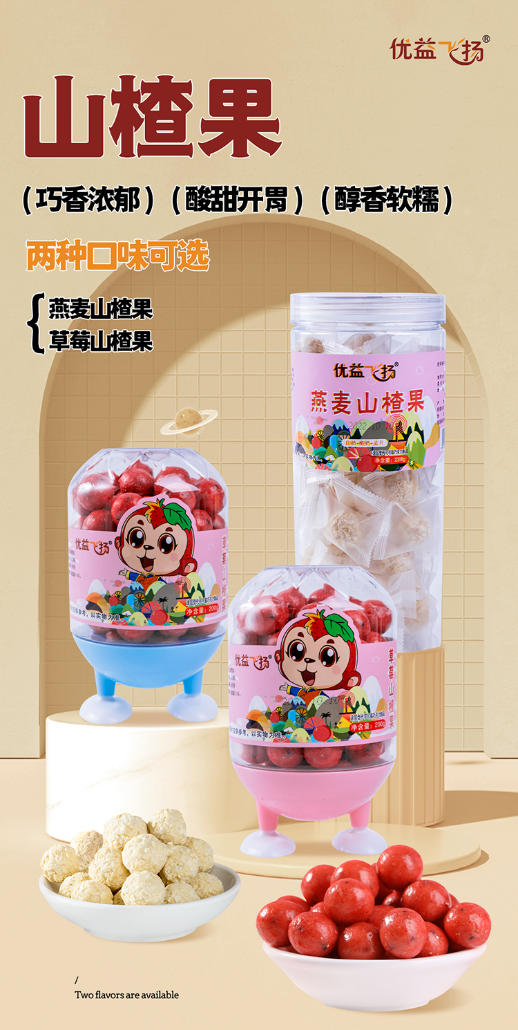 山楂果组合详情页 (1).jpg