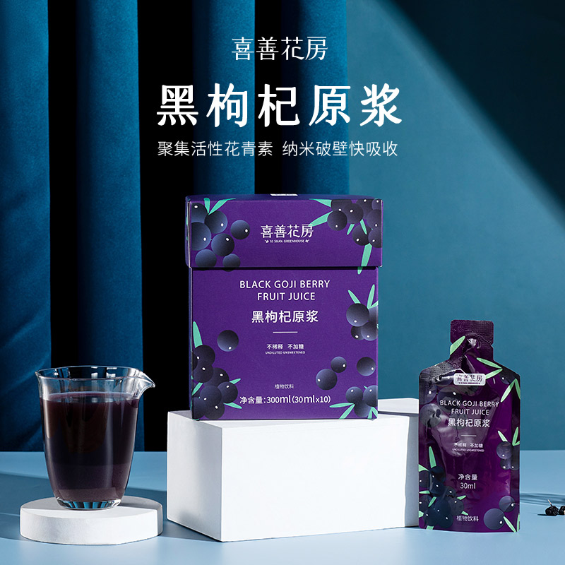QZ喜善花房黑枸杞原浆独立小袋装青海黑枸杞原浆盒装柴达木黑果枸杞