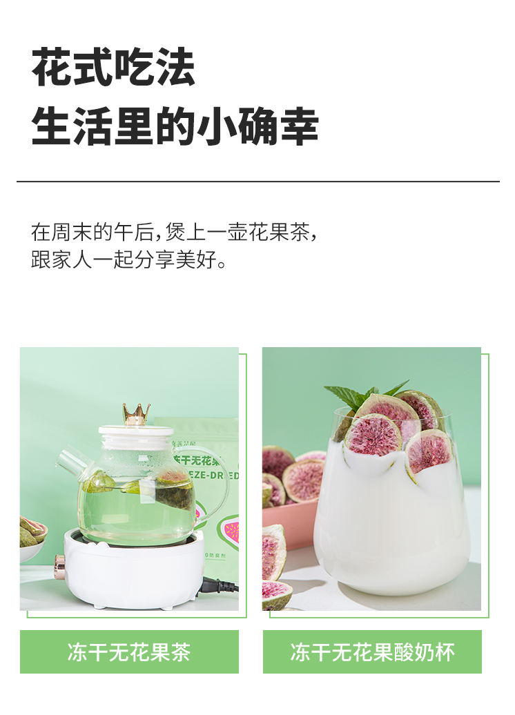 冻干无花果_12.jpg