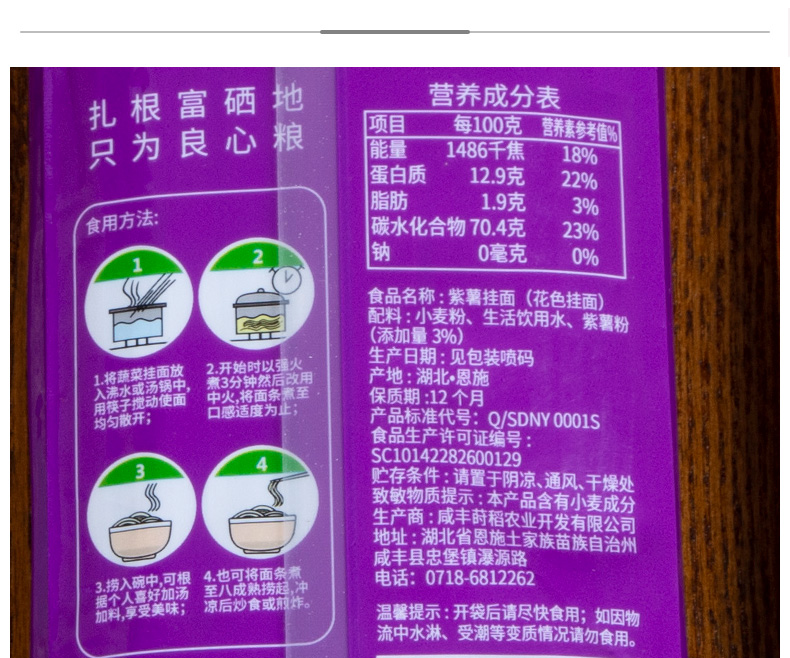 紫薯挂面袋装600g_06.jpg