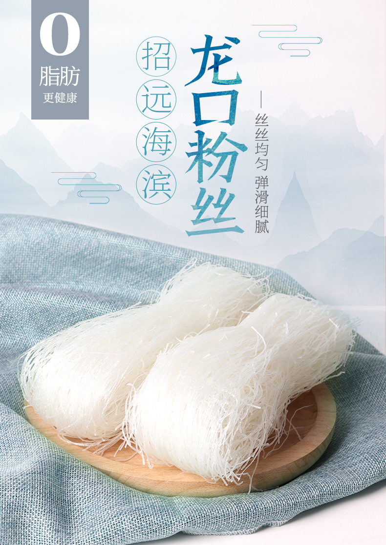 严选龙口粉丝_02.jpg