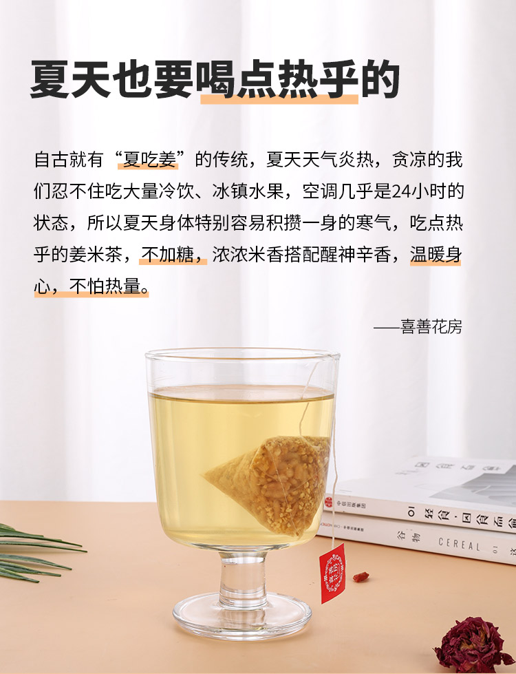 姜米茶详情页修改_02.jpg
