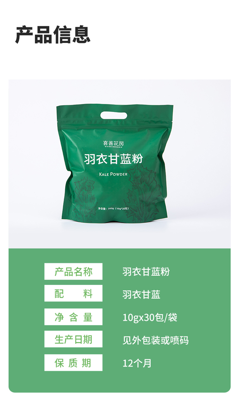 羽衣甘蓝粉详情_10.jpg