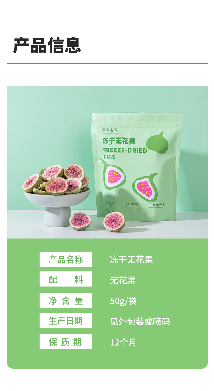冻干无花果_11.jpg