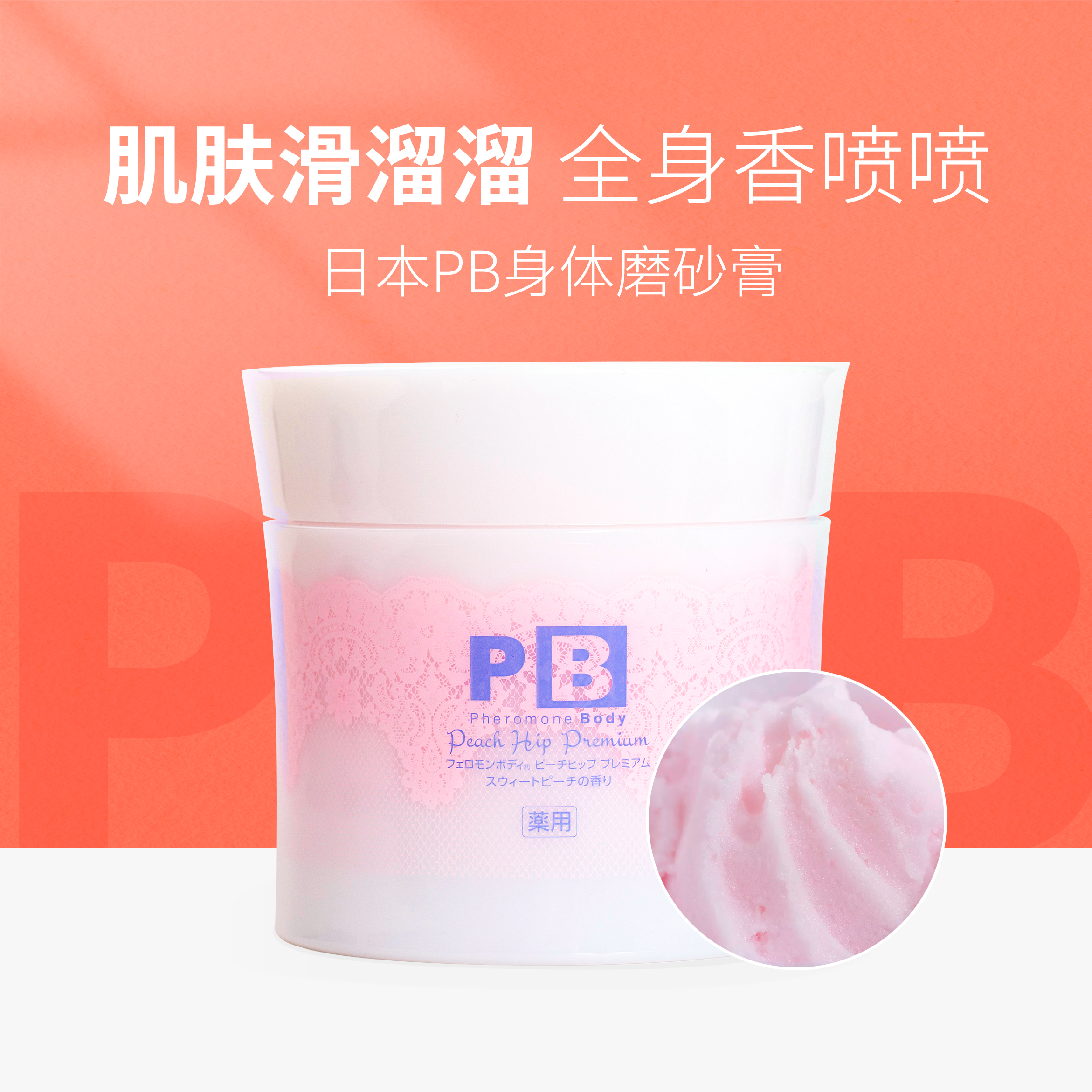 【QZ】【跨境直邮】「全身香喷喷滑溜溜！」日本PB身体磨砂膏 蜜桃味/玫瑰味 500g/瓶 去除角质 鸡皮克星 补水嫩肤 让毛孔通畅  重回紧致