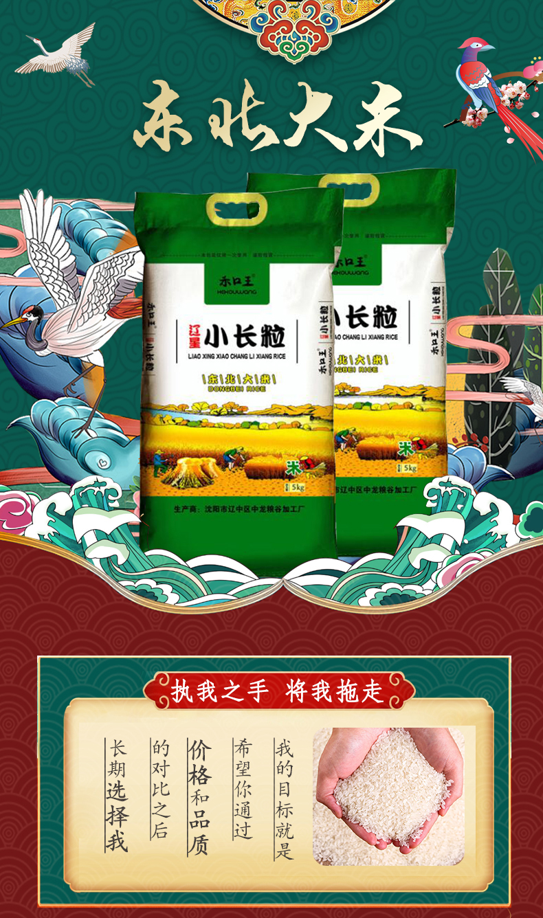 国潮风京东大米套版(1)_01.jpg