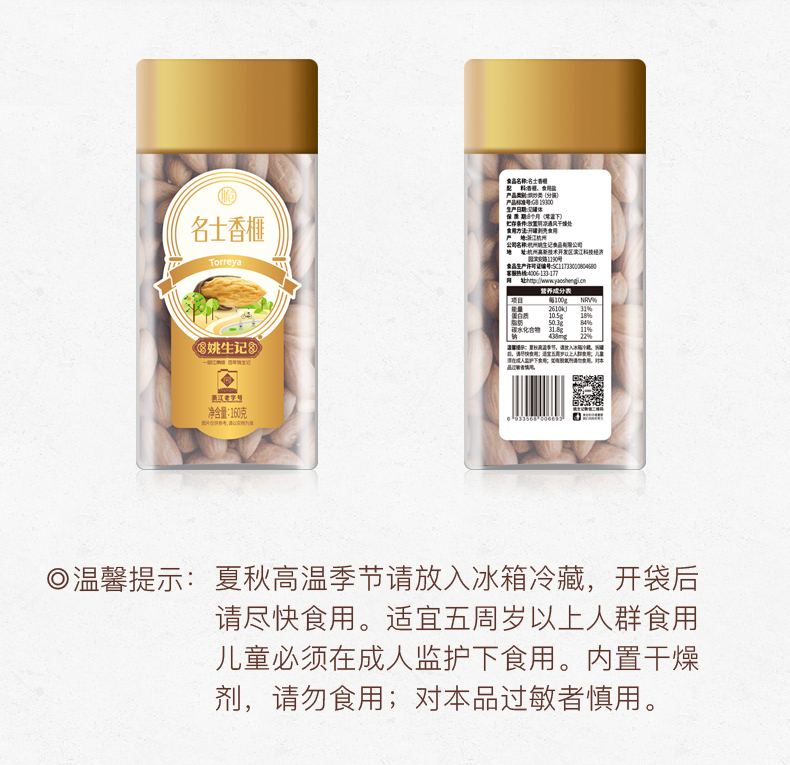 香榧160g详情--_09.jpg