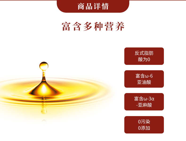 物理冷榨亚麻籽油_08.jpg